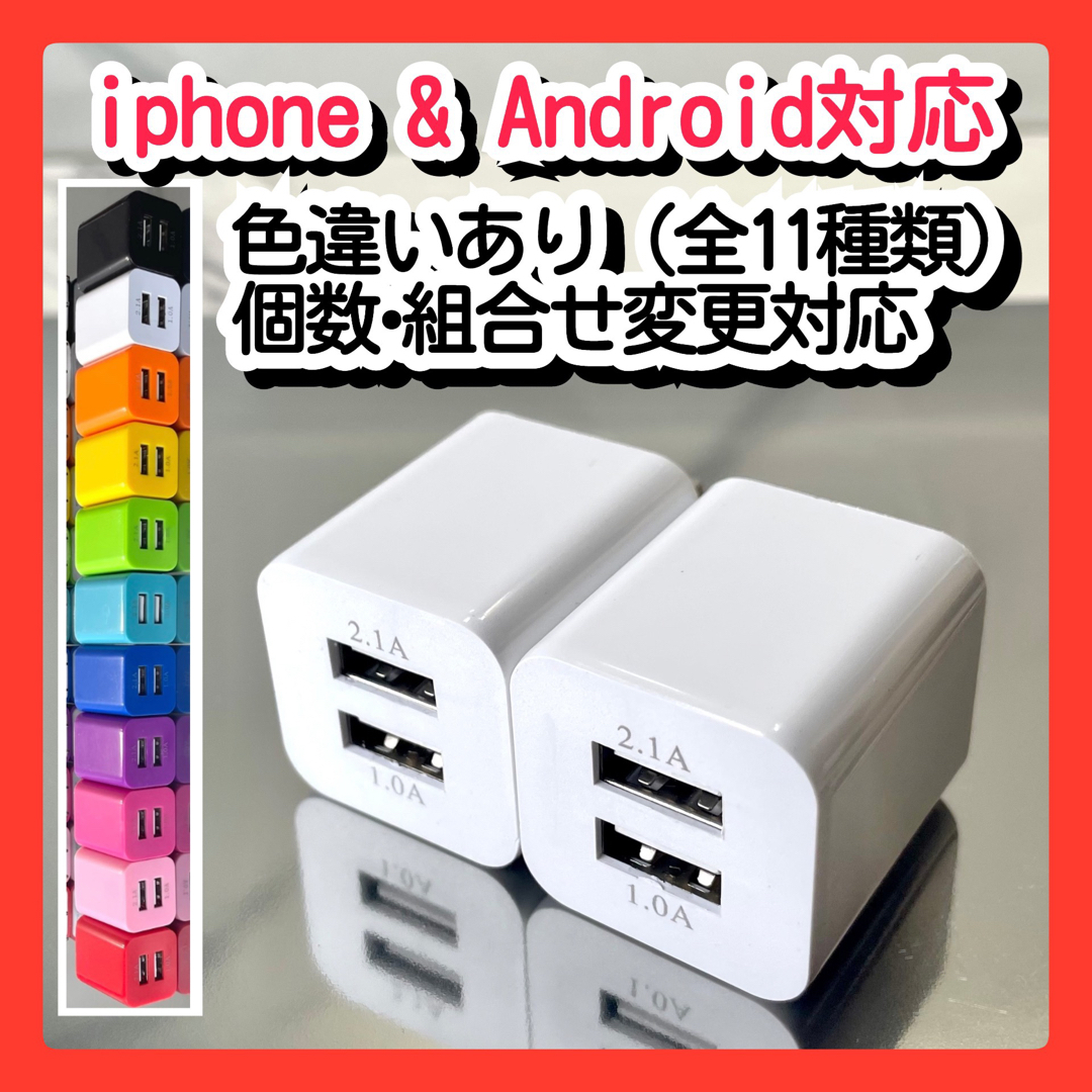 2個 スマホ充電器 USBコンセント アダプター iphone Android白 スマホ/家電/カメラのスマートフォン/携帯電話(バッテリー/充電器)の商品写真