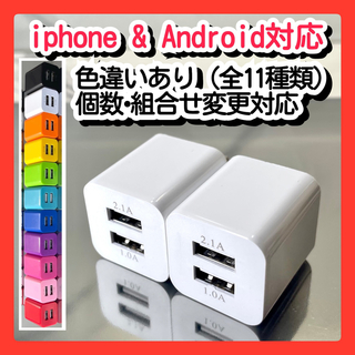 2個 スマホ充電器 USBコンセント アダプター iphone Android白(バッテリー/充電器)