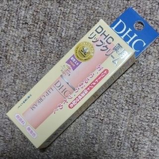 ディーエイチシー(DHC)の【新品・未開封】DHC  ディーエイチシー薬用リップクリーム(1.5g)(リップケア/リップクリーム)