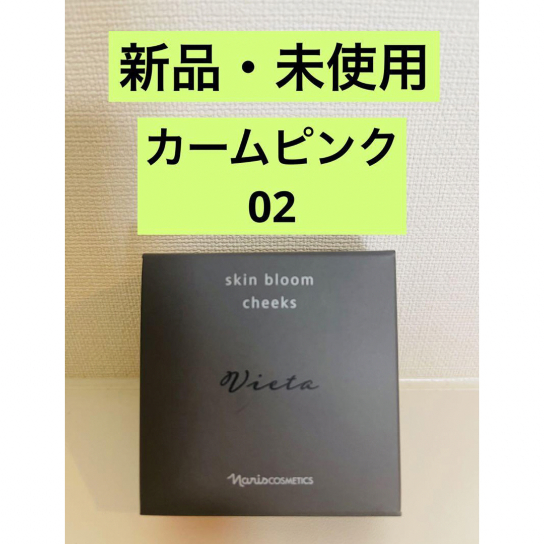 ナリス化粧品(ナリスケショウヒン)の新入荷‼️ナリス Vieta  スキンブルーム　チークス 02   カームピンク コスメ/美容のベースメイク/化粧品(チーク)の商品写真