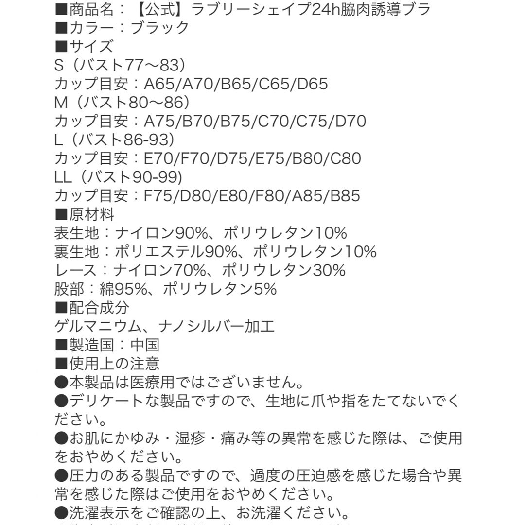 ラブリーシェイプ　Lサイズホック有り　ブラック レディースの下着/アンダーウェア(ブラ)の商品写真