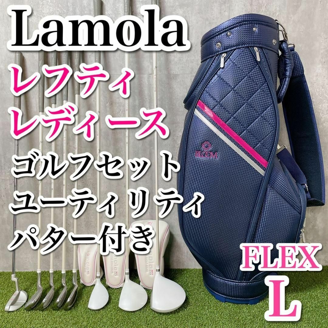 Lamola レディース　ゴルフセット