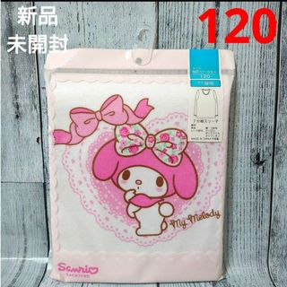 マイメロディ(マイメロディ)の新品　未開封　sanrio　マイメロディ　７分袖スリーマ　120(下着)