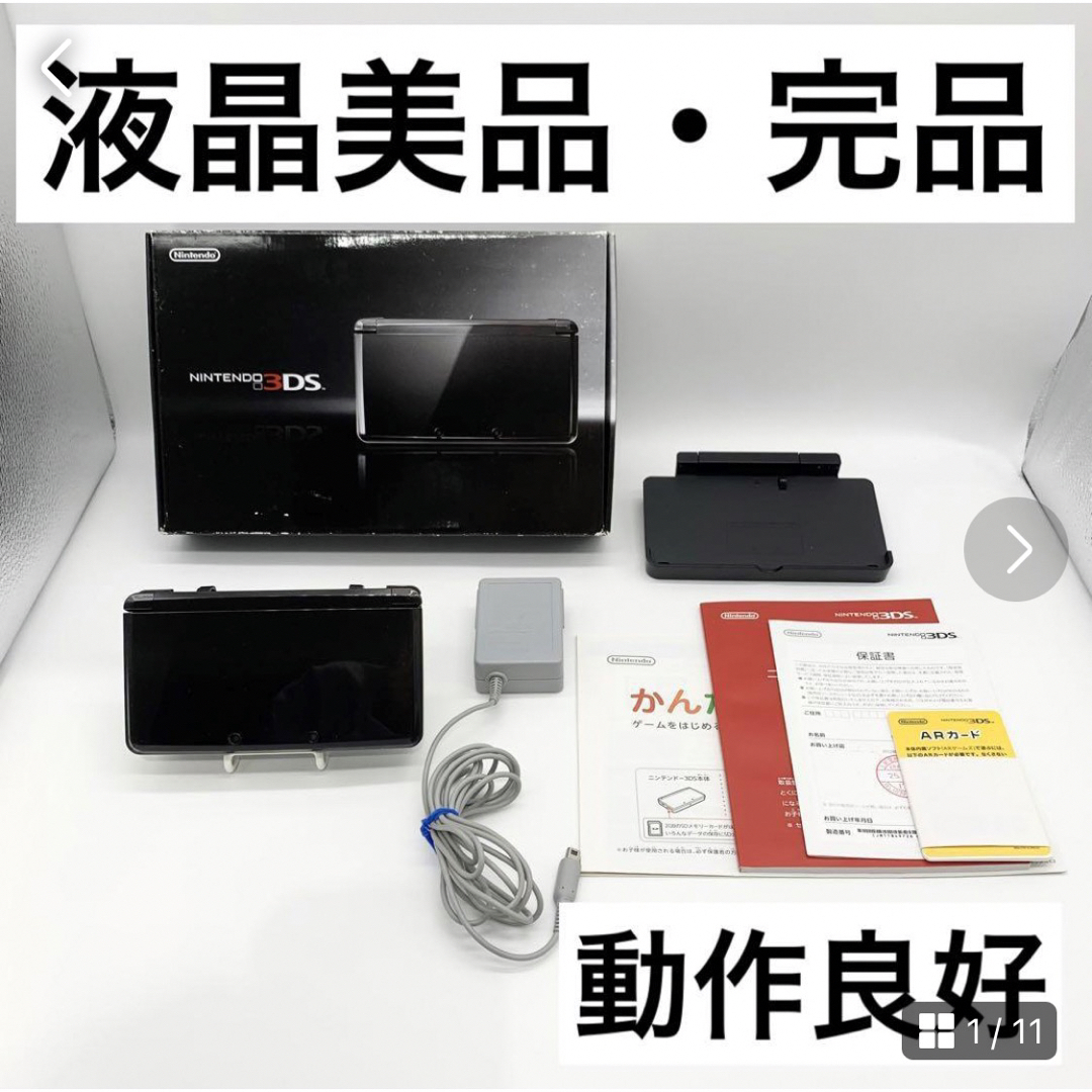 ★完品・美品★任天堂 ニンテンドー3ds 本体 コスモブラック nintendo