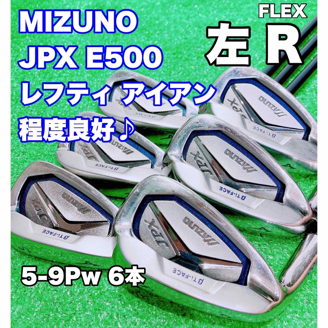 MIZUNO - ☆名器 希少 レフティ☆ミズノ Mizuno JPX E500 アイアン