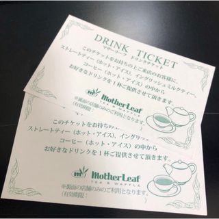 マザーリーフ　ドリンクチケット　２枚　札幌限定(フード/ドリンク券)