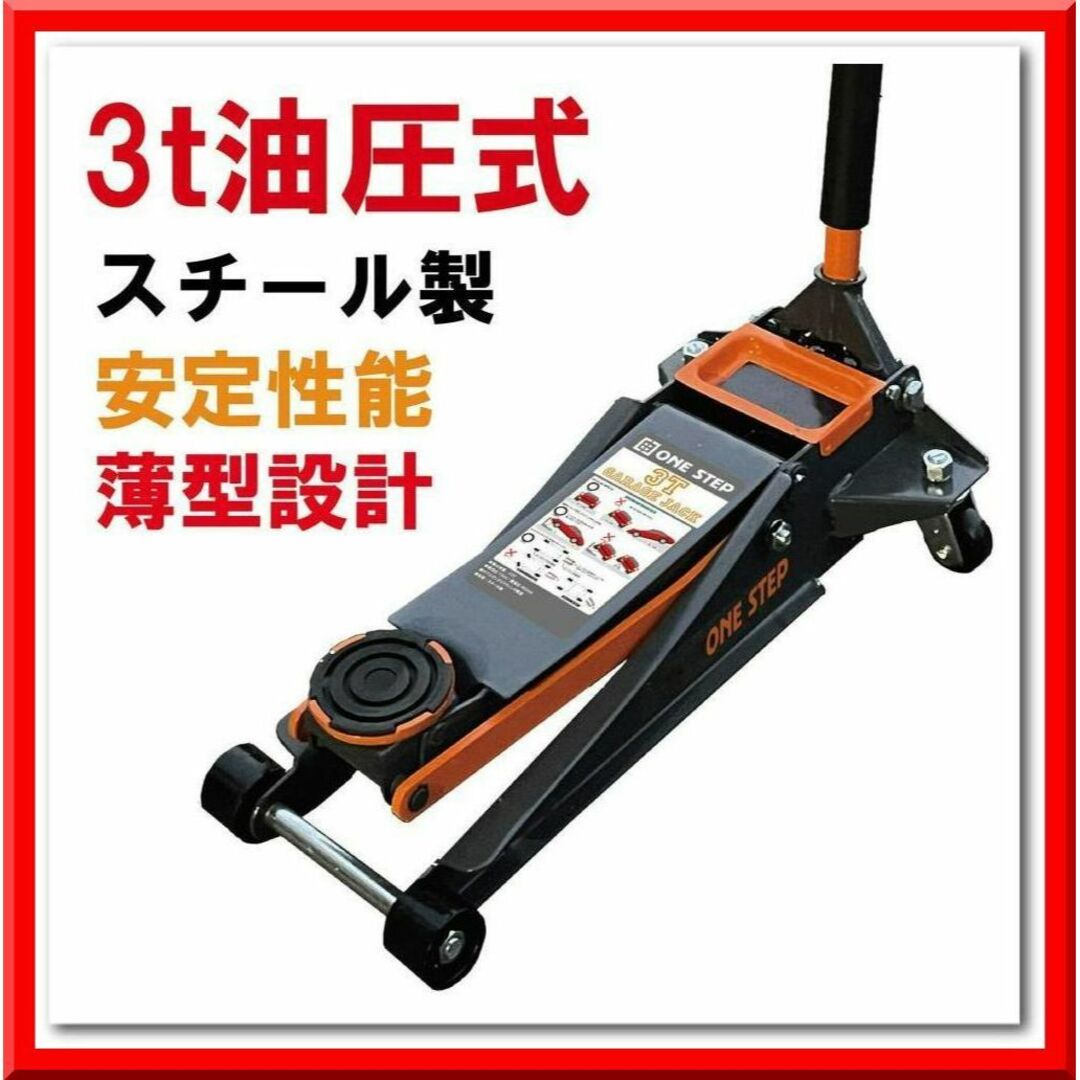 32kg最大耐荷重ジャッキ 車 3t 油圧 ジャッキアップ（最低位75mm / 最高位500mm）