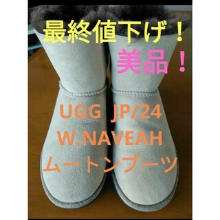 アグ(UGG)の美品❗UGG  大人気リボン付ムートンブーツ　NAVEAH JP/24 ❗(ブーツ)