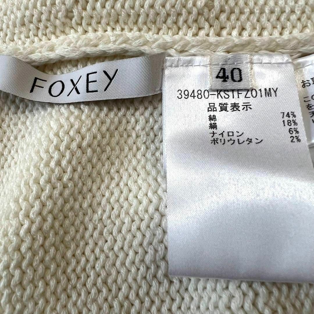 美品 定価6.2万 FOXEY 2019 レインドロップニット ホワイト 40