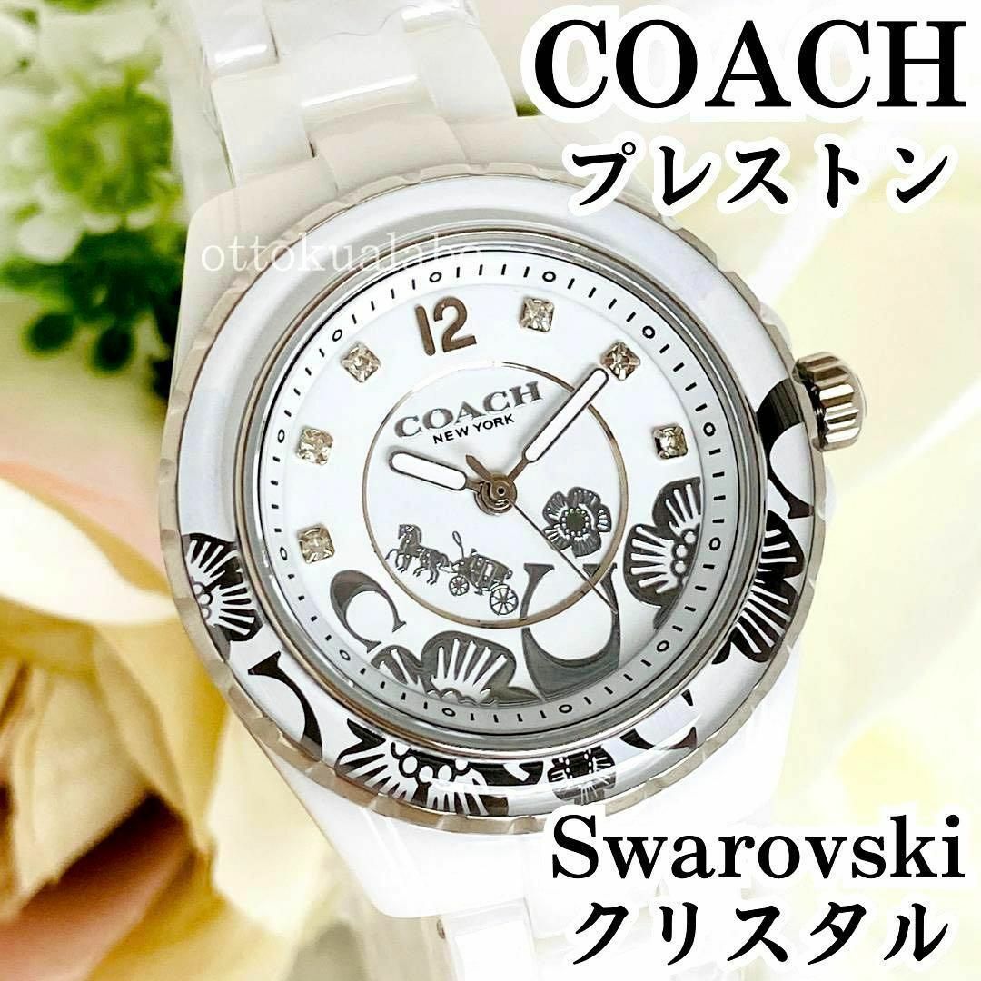 新品COACHコーチプレストン腕時計レディースセラミックホワイト逆輸入かわいい