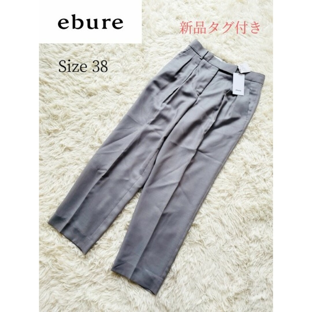 エブール ebure ワイド パンツ センタープレス ウール 34 グレー