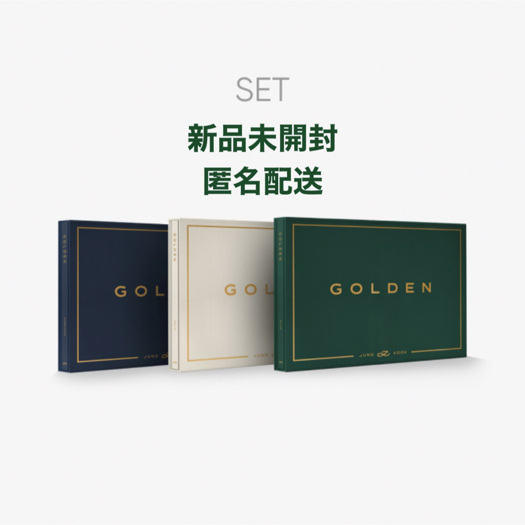 golden ジョングク　アルバム　3形態セット 特典付き39GOLDEN