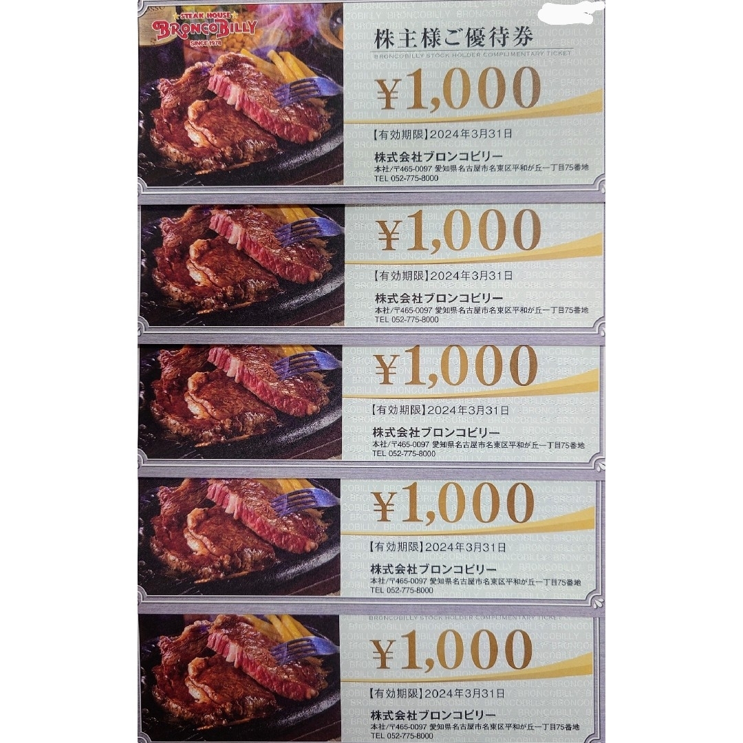 ブロンコビリー株主優待券5000円分の通販 by M1456's shop|ラクマ