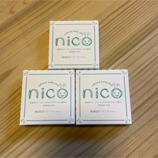 ニコ(NICO)の新品　nico石鹸　3個組(洗顔料)