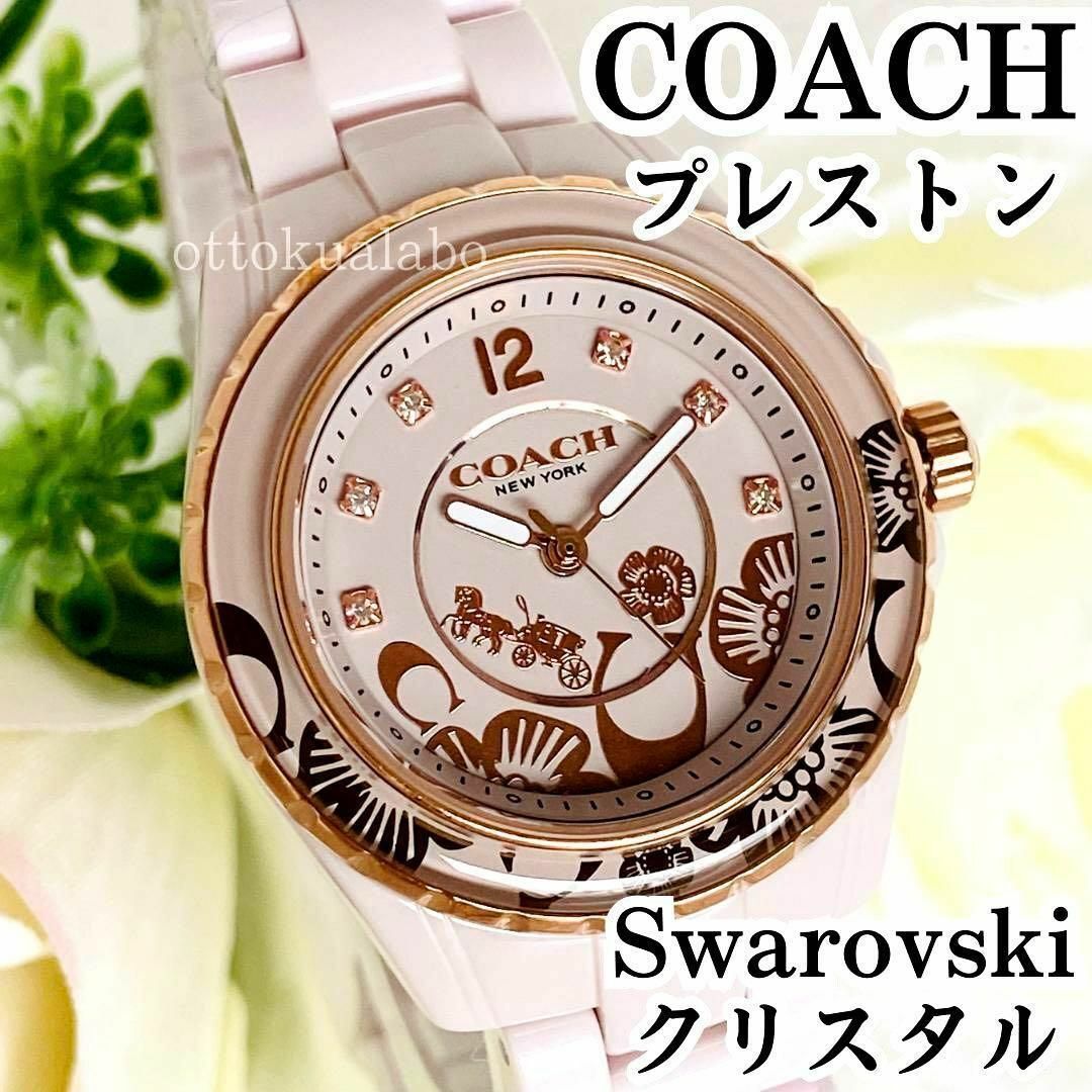 COACH - 新品COACHコーチプレストン腕時計レディースセラミックピンク
