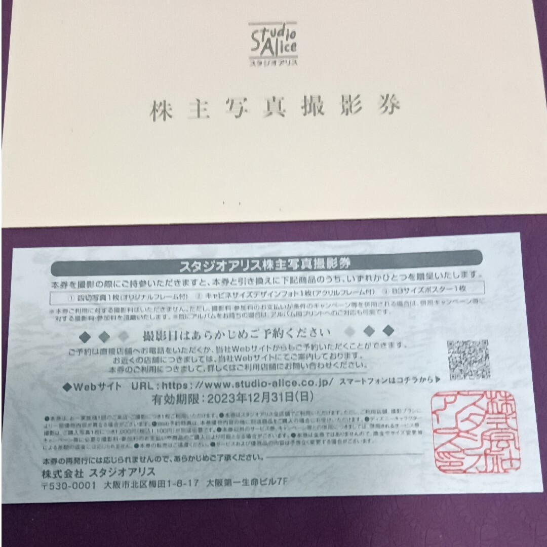 スタジオアリス 株主優待 写真撮影券 1枚の通販 by さみ373's shop|ラクマ ゆうパケ送料無料★スタジオアリス 株主優待 1枚