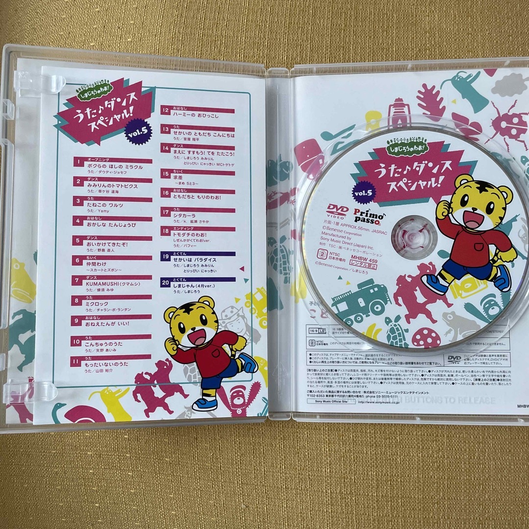 SONY(ソニー)のしまじろうのわお！うた♪ダンススペシャルVol．5 DVD エンタメ/ホビーのDVD/ブルーレイ(キッズ/ファミリー)の商品写真