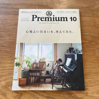 マガジンハウス(マガジンハウス)の&Premium (アンド プレミアム) 2023年 10月号 [雑誌](その他)