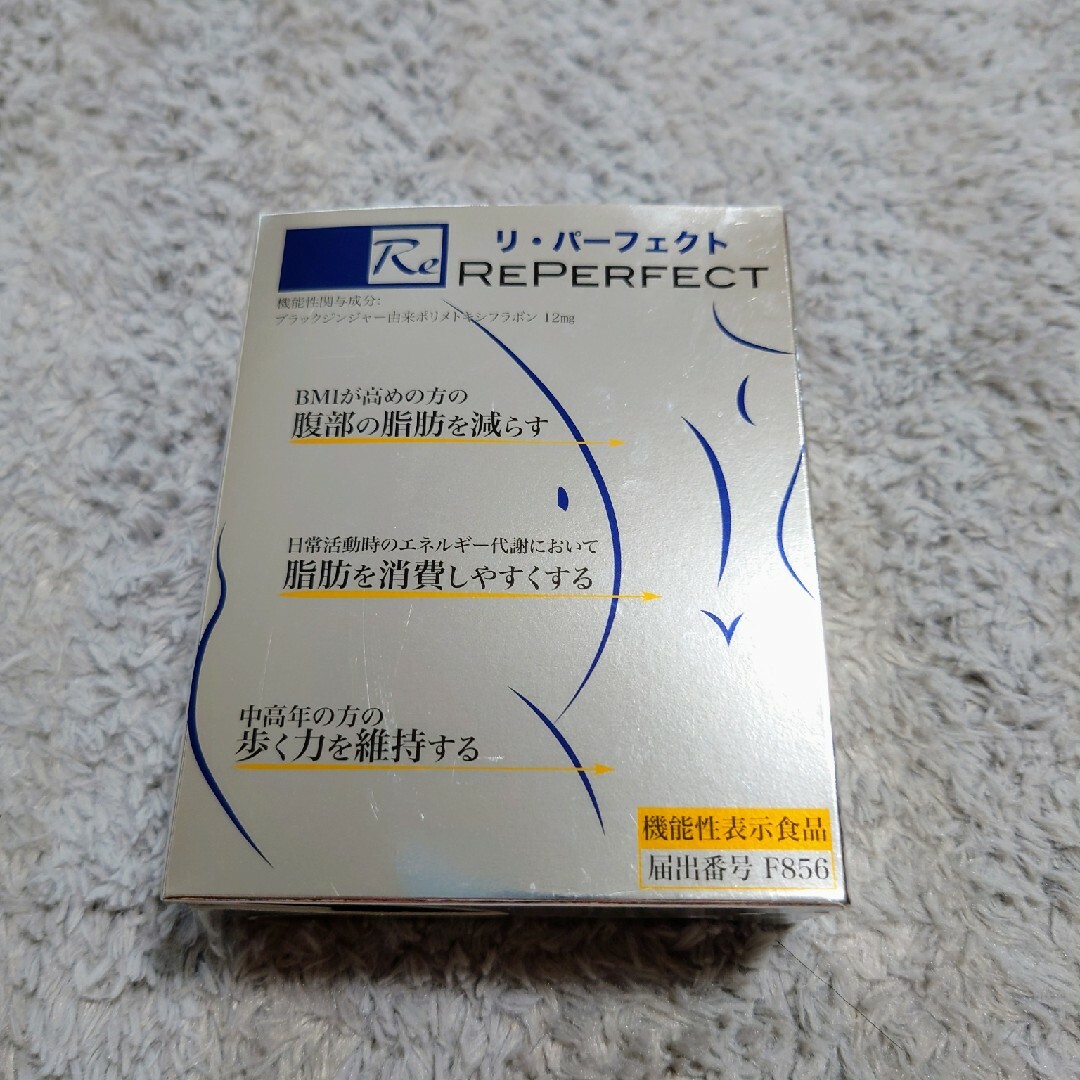 リジュベネーション　Reパーフェクト　機能性表示食品　F856 コスメ/美容のダイエット(その他)の商品写真