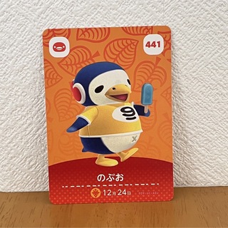amiiboカード のぶお(カード)