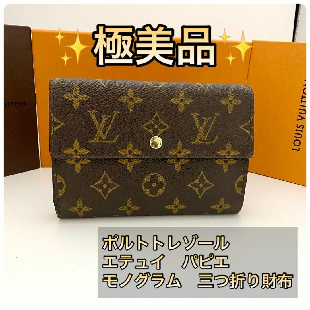 ✨️極美品✨ ルイヴィトン ポルトトレゾール エテュイ パピエ モノグラム 財布