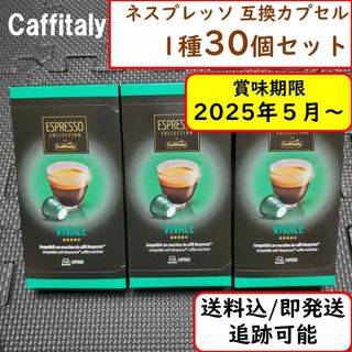 ネスプレッソ(NESPRESSO)の【お試し30杯分】ネスプレッソ 互換 カプセル 安い コスパ コストコ(コーヒー)