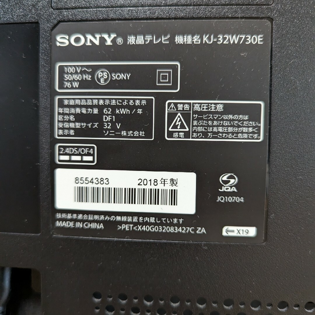 SONY(ソニー)のSONY KJ-32W730E 壁掛ユニットSU-WL450付 スマホ/家電/カメラのテレビ/映像機器(テレビ)の商品写真