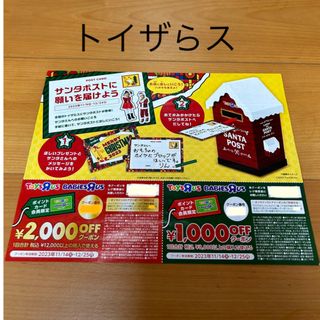 トイザラス(トイザらス)のトイザらス　クリスマス　クーポン割引券(ショッピング)