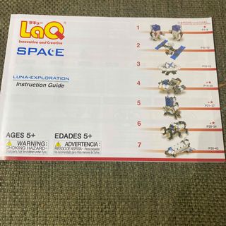 LaQ space 作り方(知育玩具)