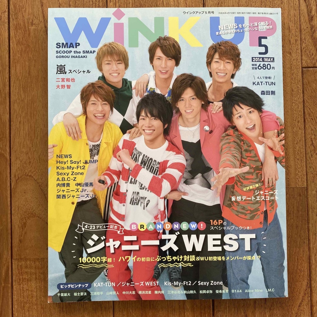 Wink up  2014年 05月号 ジャニーズWEST [雑誌] エンタメ/ホビーの雑誌(その他)の商品写真