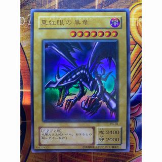 ユウギオウ(遊戯王)の遊戯王　真紅眼の黒竜　ウルトラ(シングルカード)