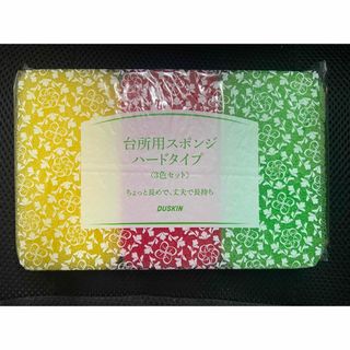 ダスキン(DUSKIN)のダスキン☆スポンジ台所用3色セットカラフル×1(収納/キッチン雑貨)