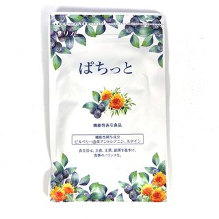 新品 リフレ ぱちっと サプリ サプリメント ブルーベリー ビタミン ビタミンA(ビタミン)