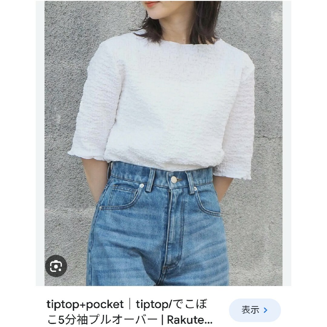 tip top(ティップトップ)のtiptop でこぼこ5分袖プルオーバー レディースのトップス(カットソー(半袖/袖なし))の商品写真