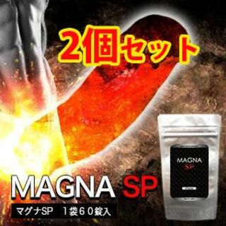 MAGNA SP(マグナSP)【男性用サポートサプリ】 2個セット(その他)