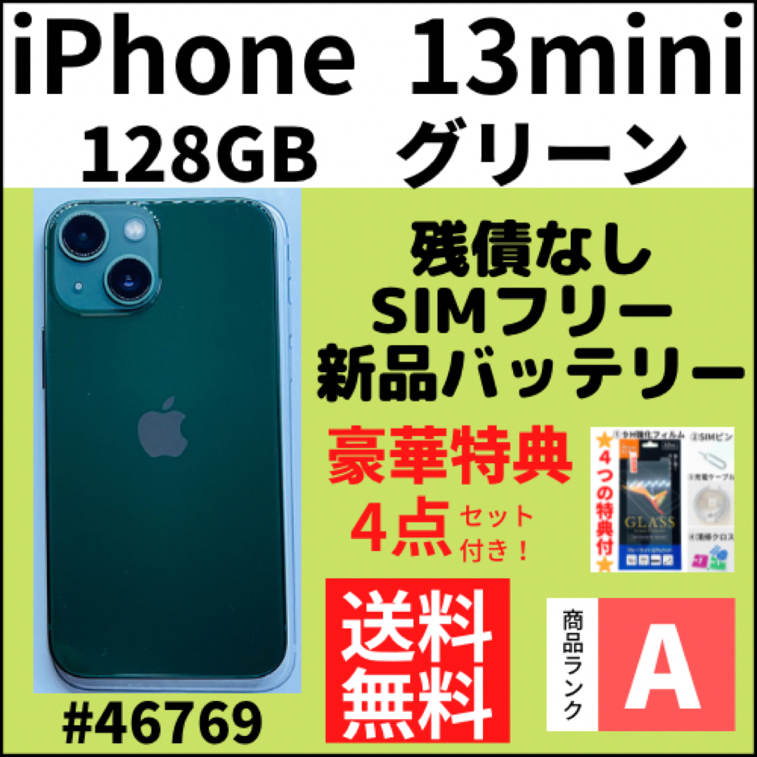 iPhone - 【A上美品】iPhone13mini グリーン 128 GB SIMフリー 本体の ...