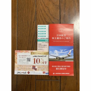 ジャル(ニホンコウクウ)(JAL(日本航空))のJAL株主優待(航空券)