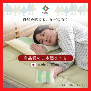 高さを選べる ヒバエッセンス使用 ピロー ひば枕M 約35×50×10cm普通(枕)