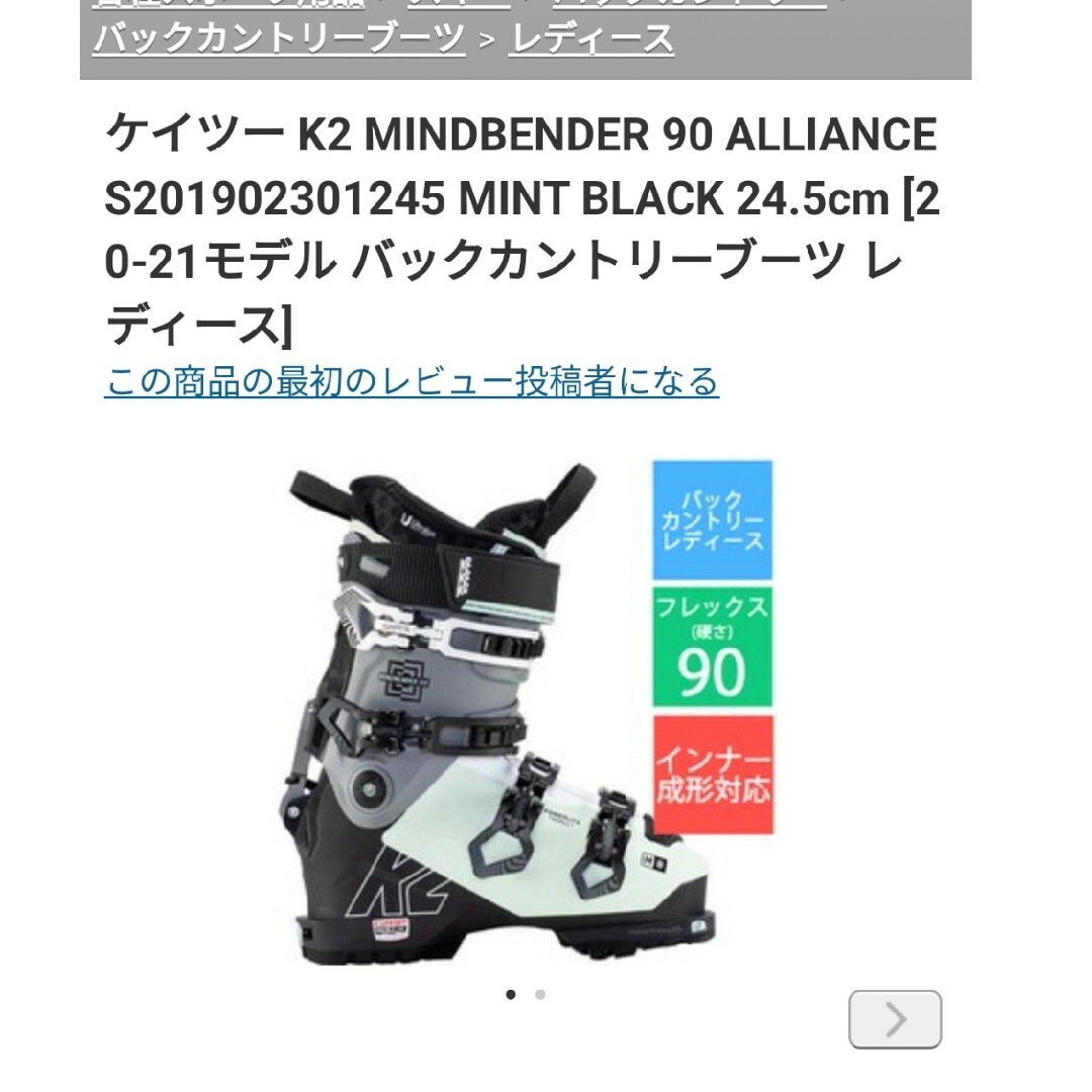 K2(ケーツー)のk2 バックカントリーブーツ　24.5cm MINDBENDER スポーツ/アウトドアのスキー(ブーツ)の商品写真