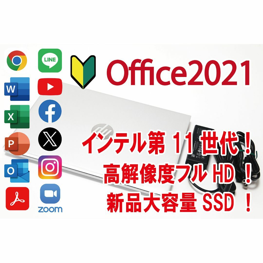 【Office2021／新品SSD／インテル第11世代】ProBook 430