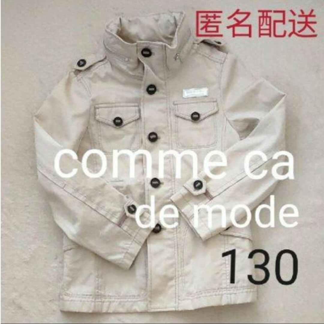 COMME CA DU MODE(コムサデモード)の【美品】コムサ ボーイズジャケット 130 キッズ/ベビー/マタニティのキッズ服男の子用(90cm~)(ジャケット/上着)の商品写真