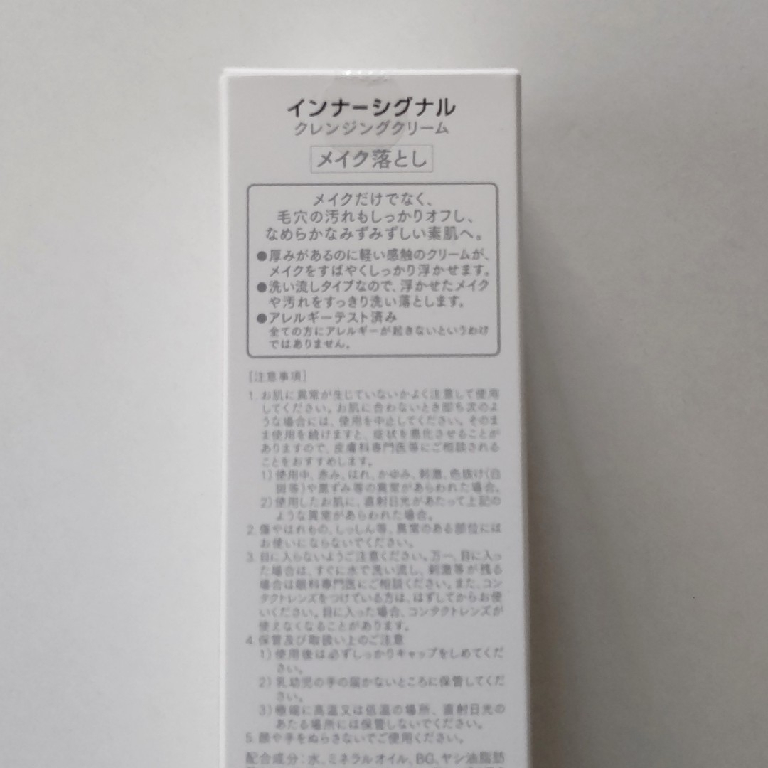 大塚製薬(オオツカセイヤク)のインナーシグナル　クレンジングクリー厶　110g 新品未開封品 コスメ/美容のスキンケア/基礎化粧品(クレンジング/メイク落とし)の商品写真