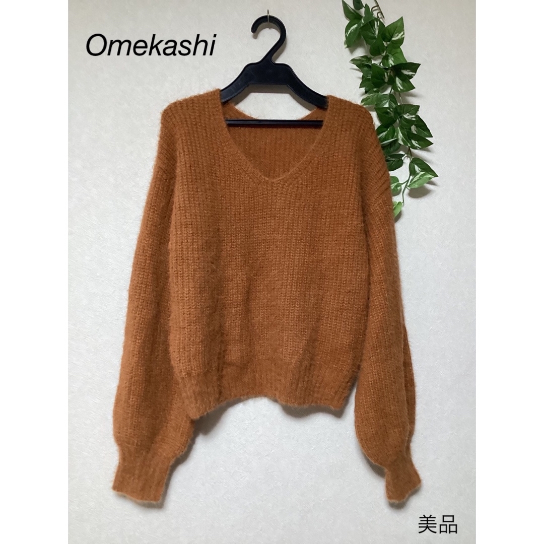 Omekashi(オメカシ)の⭐︎美品⭐︎Omekashi ニット レディースのトップス(ニット/セーター)の商品写真