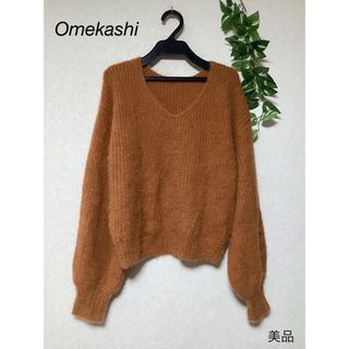 オメカシ(Omekashi)の⭐︎美品⭐︎Omekashi ニット(ニット/セーター)