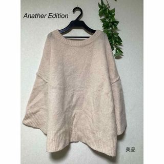 アナザーエディション(ANOTHER EDITION)の⭐︎美品⭐︎Anather Edition ニット(ニット/セーター)