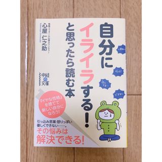 自分にイライラする!と思ったら読む本(趣味/スポーツ/実用)