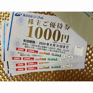 アスビー(ASBee)のジーフット　優待　1万円分(ショッピング)