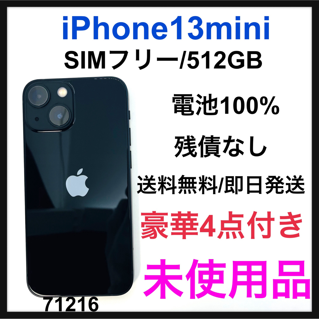 iPhone - 未使用品 iPhone 13 mini ミッドナイト 512 GB SIMフリーの ...