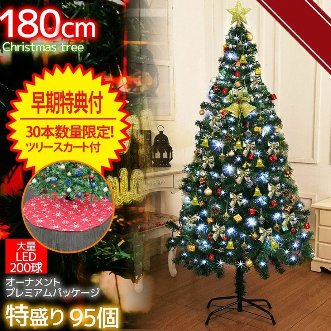 クリスマスツリー 180cm 北欧クリスマス 今年はオーナメント増量 KR-22