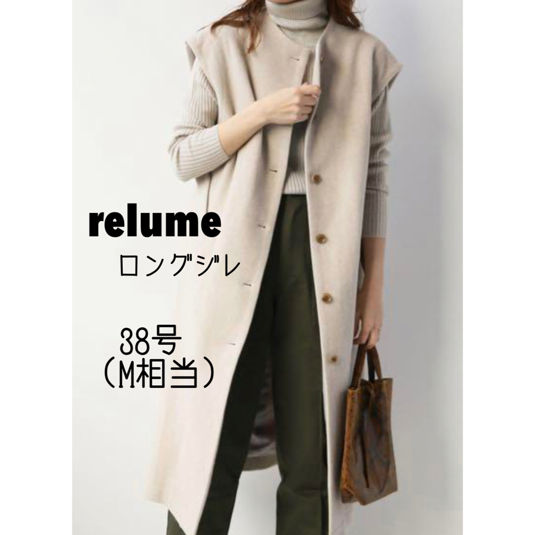 ベスト/ジレjournal standard relume ロングジレ